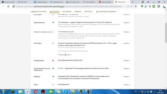 Технический аудит и анализ сайта на ошибки смотреть онлайн