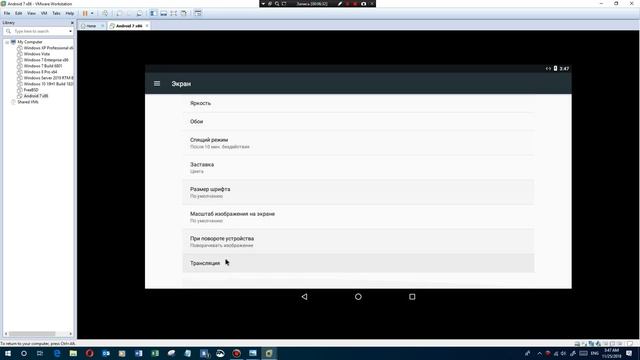 Запуск и использование Android 7 1 х86 на Виртуальной машине смотреть онлайн