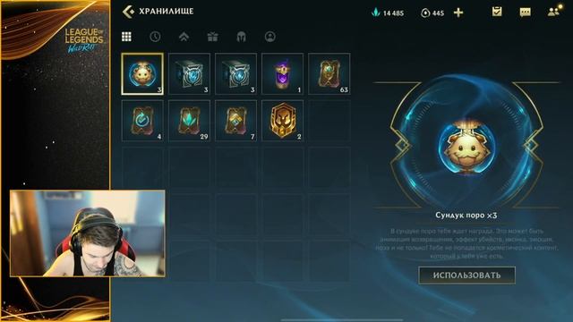 17, 500 ЭНЕРГИИ ПОРО НА ОТКРЫТИЕ СУНДУКОВ В League Of Legends: Wild Rift