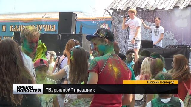 Фестиваль красок ХОЛЛИ в Нижнем Новгороде смотреть онлайн