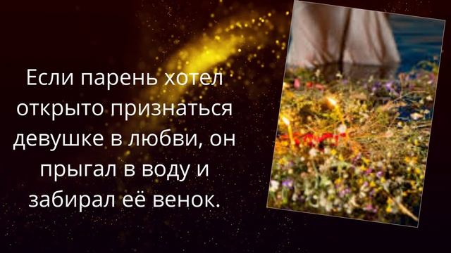 Летнее Солнцестояние Огонь, вода и волшебные травы смотреть онлайн