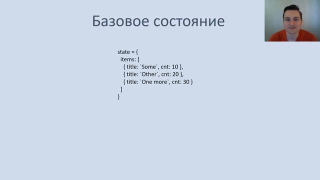 "Ужасы" React. Иммутабельность данных в js. смотреть онлайн