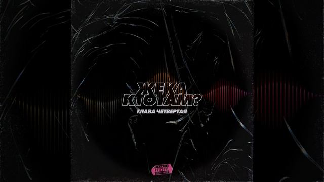 Жека РасТу – Вечер смотреть онлайн