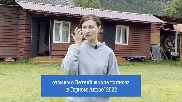 ஐ Отзыв о Летней школе гипноза-2022. Виктория, Челябинск. смотреть онлайн