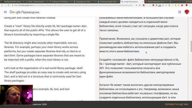 Flutter #16 - Прошёл "Libraries and visibility" в туре по языку Dart 2.x смотреть онлайн