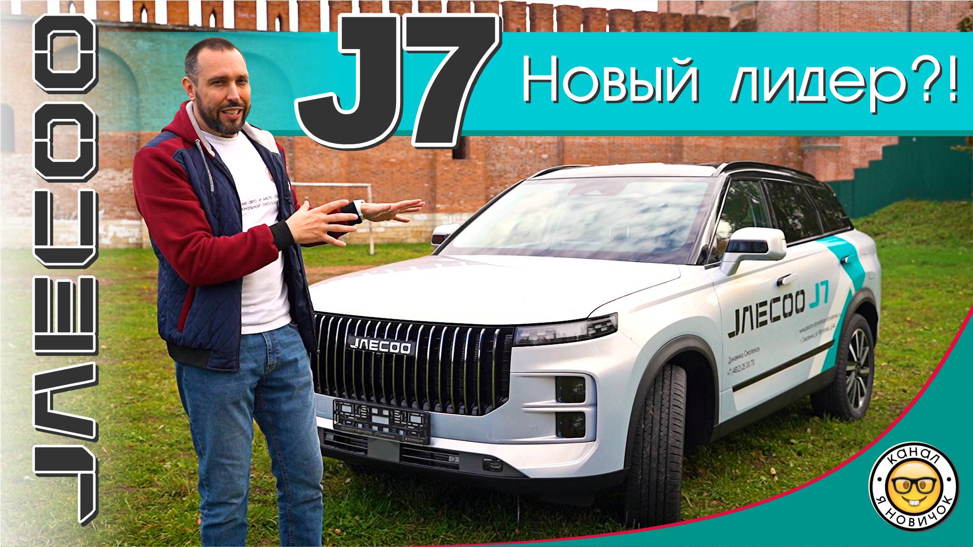Обзор JAECOO J7 от #юрановичок. Максимально подробно про Джейку Джей 7. смотреть онлайн