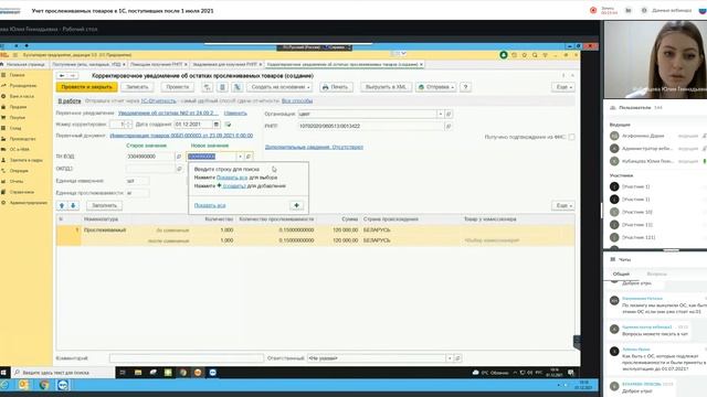Учет прослеживаемых товаров в 1С смотреть онлайн