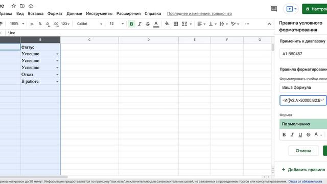 Условное форматирование по 2 и более условиям в гугл таблицах смотреть онлайн