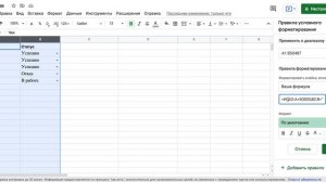 Условное форматирование по 2 и более условиям в гугл таблицах