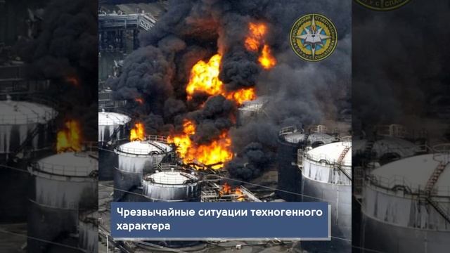 Виды чрезвычайных ситуаций смотреть онлайн