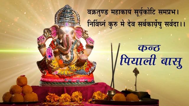 Ganesh Vandana | Ganesh Bhajan | Vakratunda Mahakaya Suryakoti Samaprava | Pialy Basu | Ganes Mantr