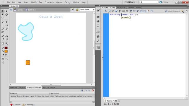 Урок 32: Родительские и дочерние объекты (Action Script 3.0)