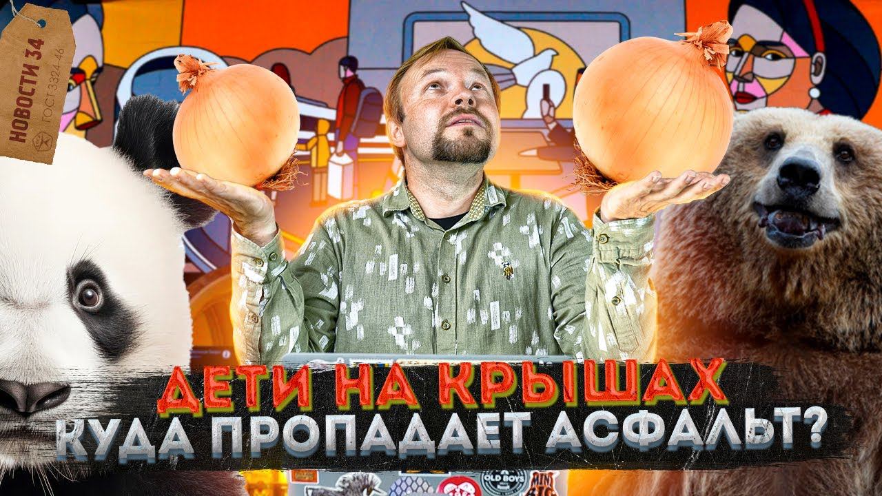 Гигантские луковицы | ЗОНА Москва-река | Светофор для киборга смотреть онлайн