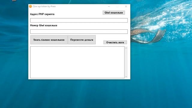 Qiwi token api by #neo смотреть онлайн