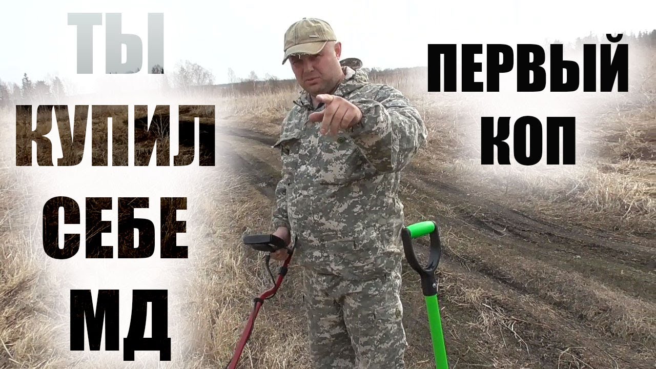 ПЕРВЫЙ КОП знакомство с прибором Minelab X-Terra 305 есть находки смотреть онлайн