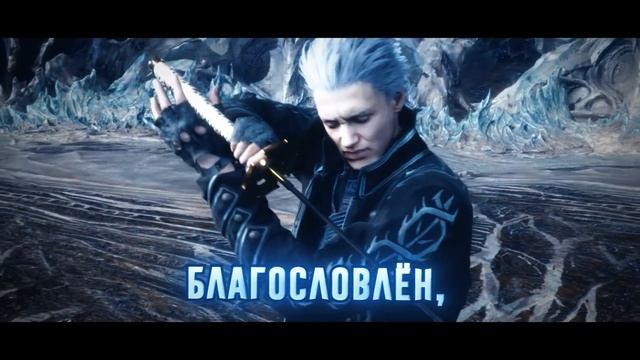 [RUS COVER] Devil May Cry 5 - Bury the Light смотреть онлайн