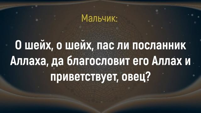Ребенок задает вопрос шейху Альбани | Лекции об Исламе смотреть онлайн