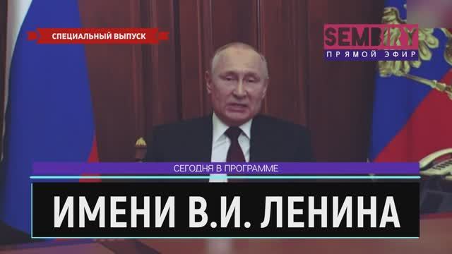 УКРАИНА ИМЕНИ ЛЕНИНА. ПУТИН ПРИЗНАЛ ДНР И ЛНР: УРОК ИСТОРИИ. ЕЖЕДНЕВНО. СПЕЦ-ВЫПУСК от 11.03.2022 смотреть онлайн