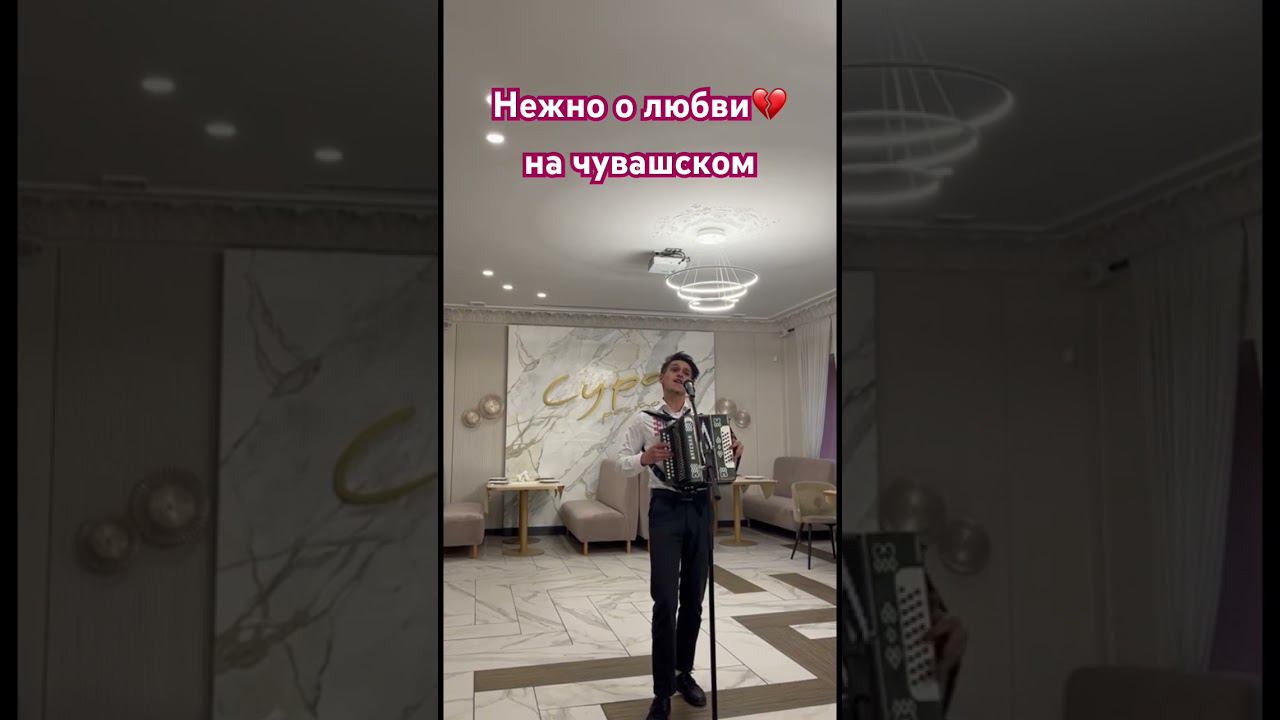 Нежно о любви на чувашском смотреть онлайн