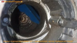 ремонт стартера от митсубиши аутлендер  ДВС 4В11 (замена втулок, проверка на стенде)
