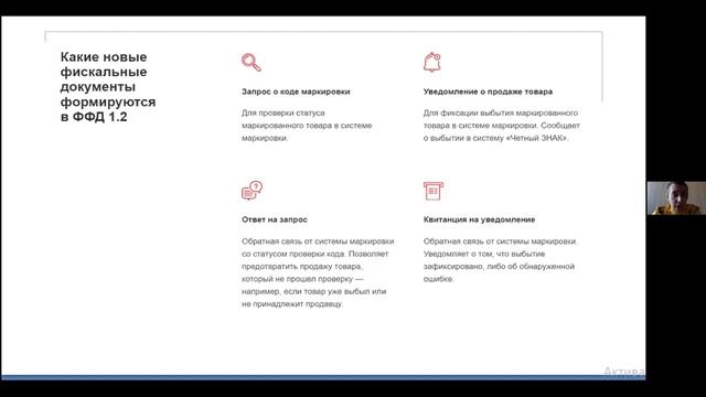 ФФД 1.2 - новый обязательный формат чеков при продаже маркированных товаров. смотреть онлайн