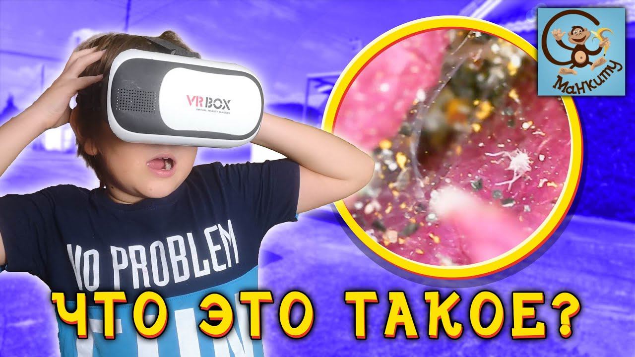 УГАДАЙ ПРЕДМЕТ ПОД МИКРОСКОПОМ ЧЕЛЛЕНДЖ ! смотреть онлайн