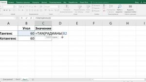 Как найти тангенс и котангенс угла в экселе