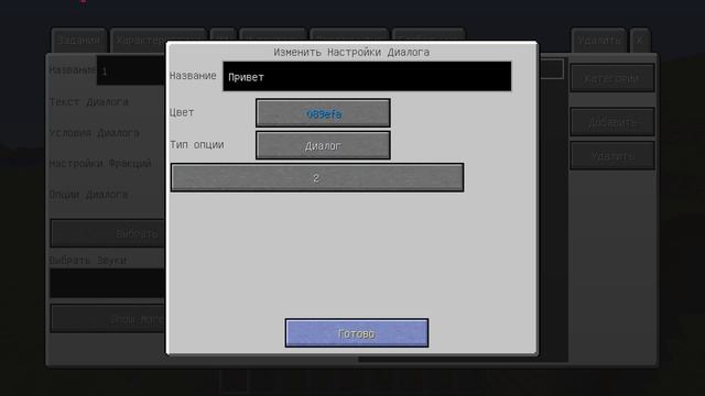 [Custom NPC] Гайд #4 - Диалоги