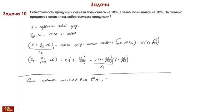 Сложные проценты. Текстовые задачи. Задача 10. Асташова И.В. смотреть онлайн