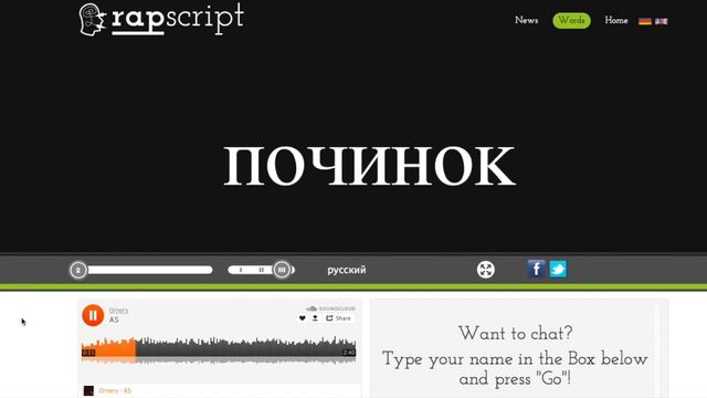RapScript now with Russian Случайные слова, чтобы тренировать фристайл рэп. смотреть онлайн