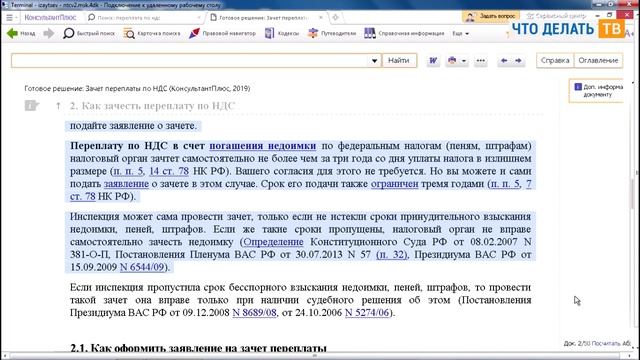 Как зачесть переплату по НДС? смотреть онлайн