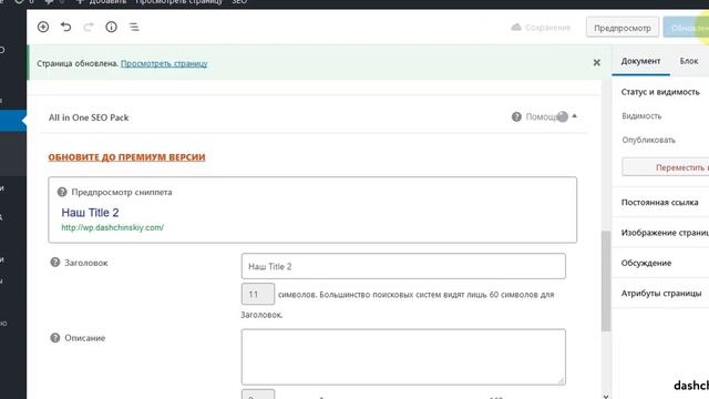 Как изменить мета-тег Title на сайте (заголовок страницы) WordPress смотреть онлайн