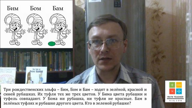 Бим, Бом или Бам?... Кто из них носит зеленую рубашку?// Рождественская задача смотреть онлайн