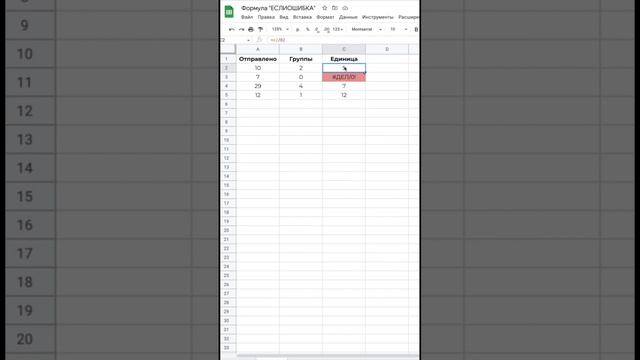 Как избавиться от ошибки ДЕЛ/0! в Гугл Таблицах смотреть онлайн