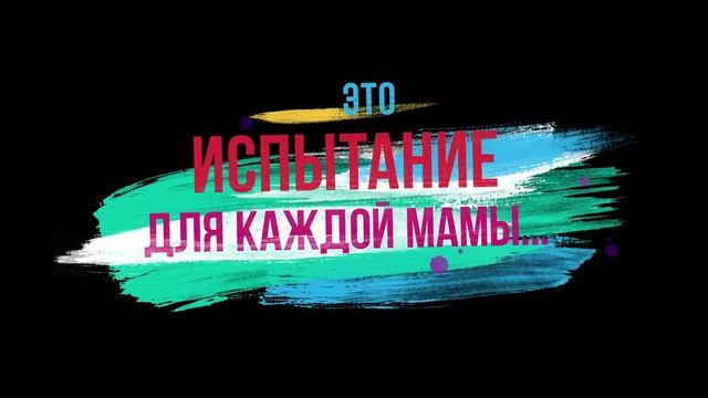 Послушный ребенок за 4 недели - психологическая онлайн-игра! смотреть онлайн