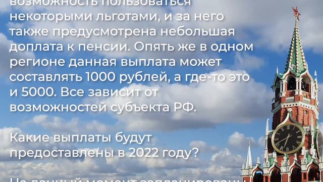 Выплаты и доплаты к пенсии для пенсионеров и ветеранов! Кому положены в 2022 году! смотреть онлайн
