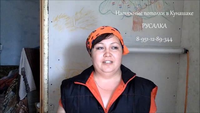 Натяжные потолки. Кунашак. Отзыв от Елены. смотреть онлайн