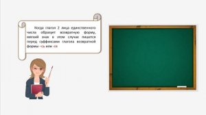 Правописание мягкого знака в глаголах 2 л. ед. ч.