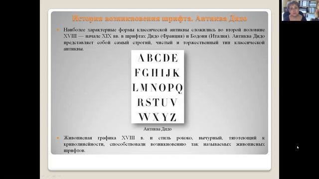 Архитектурная графика. Тема 2 Шрифт Лекции 3-4 Шрифт и его значение. Архитектурный шрифт смотреть онлайн