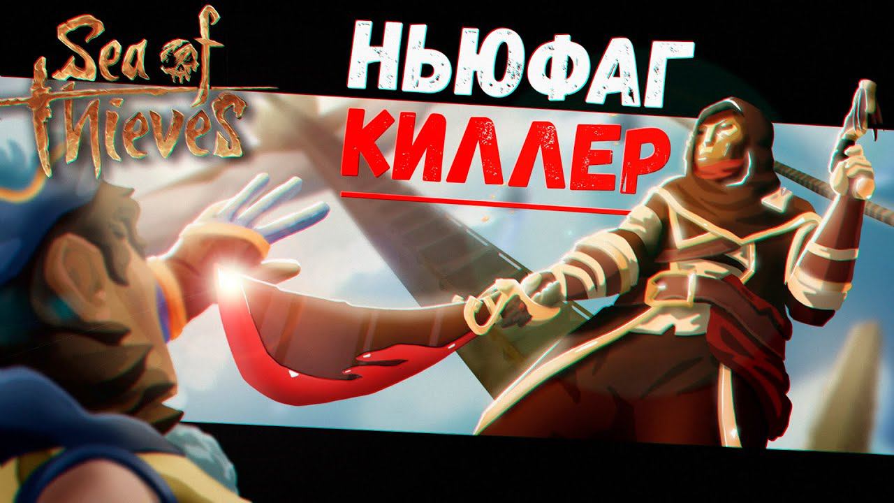 Они не поймут Кто их Взорвал (Sea of Thieves) смотреть онлайн