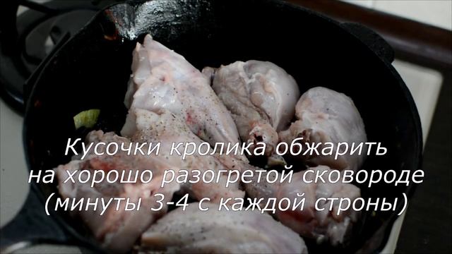 Тушеный кролик в сметане смотреть онлайн