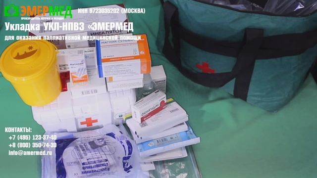 Укладка для оказания паллиативной медицинской помощи в амбулаторных условиях УКЛ-НПВЗ «ЭМЕРМЕД» смотреть онлайн
