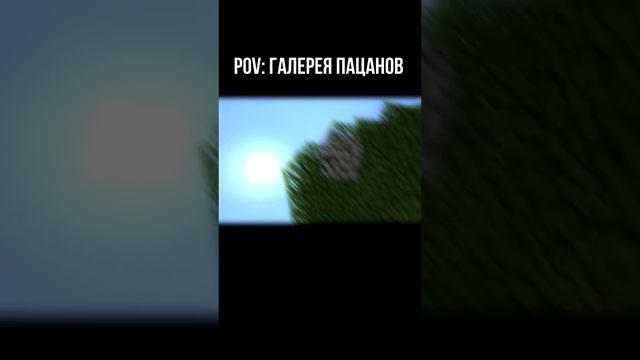 Галерея пацанов | Minecraft