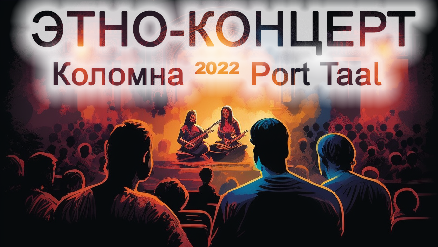 Концерт на день города Коломна 2022 смотреть онлайн