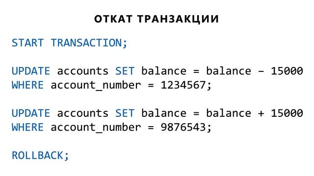 Транзакции | Основы SQL