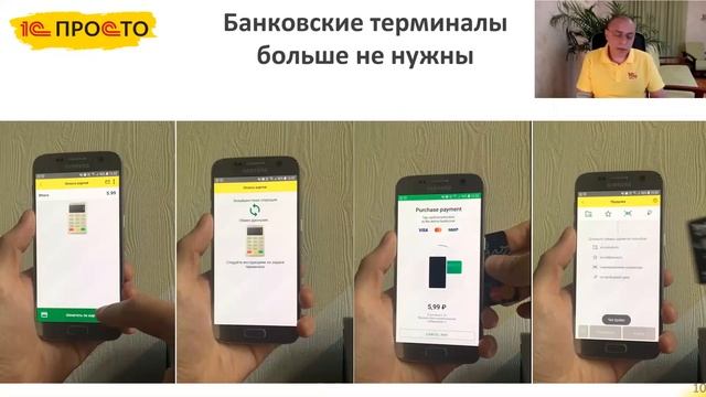 1C:Мобильная касса смотреть онлайн