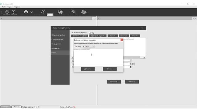 Как настроить прокси в KeyAssort смотреть онлайн