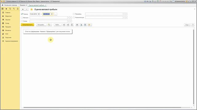 Как узнать чистую прибыль от продаж в 1С Розница 2.2 смотреть онлайн