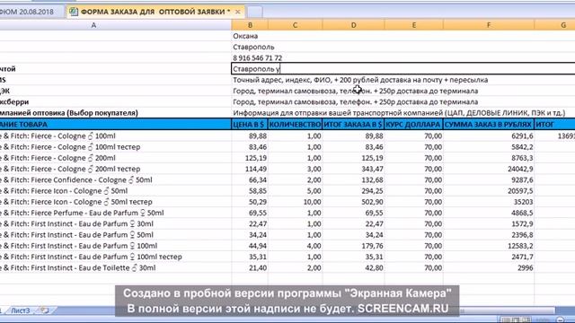 КАК СДЕЛАТЬ ЗАЯВКУ НА ОКИС ПАРФЮМ смотреть онлайн