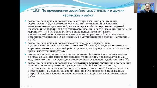 РП 1 руководители тема 4 Готовность ГО организации смотреть онлайн